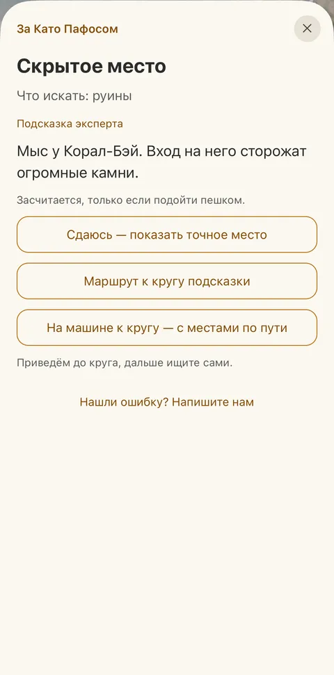 Карточка скрытого места: что искать и подсказка эксперта